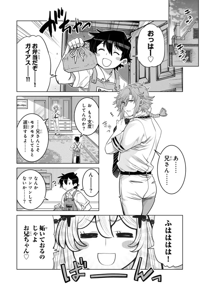 Ochikobore Datta Ani ga Jitsu wa Saikyou - Shijou Saikyou no Yuusha wa Tenseishi, Gakuen de Mujikaku ni Musou suru - Chapter 27.1 - Page 2