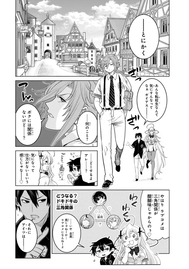 Ochikobore Datta Ani ga Jitsu wa Saikyou - Shijou Saikyou no Yuusha wa Tenseishi, Gakuen de Mujikaku ni Musou suru - Chapter 27.1 - Page 4