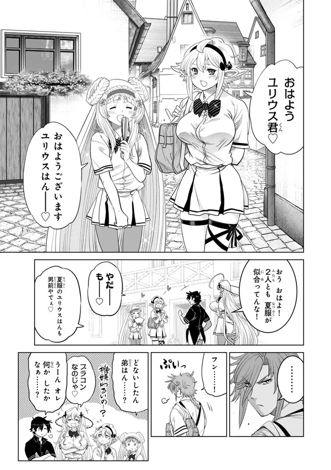 Ochikobore Datta Ani ga Jitsu wa Saikyou - Shijou Saikyou no Yuusha wa Tenseishi, Gakuen de Mujikaku ni Musou suru - Chapter 27.1 - Page 5