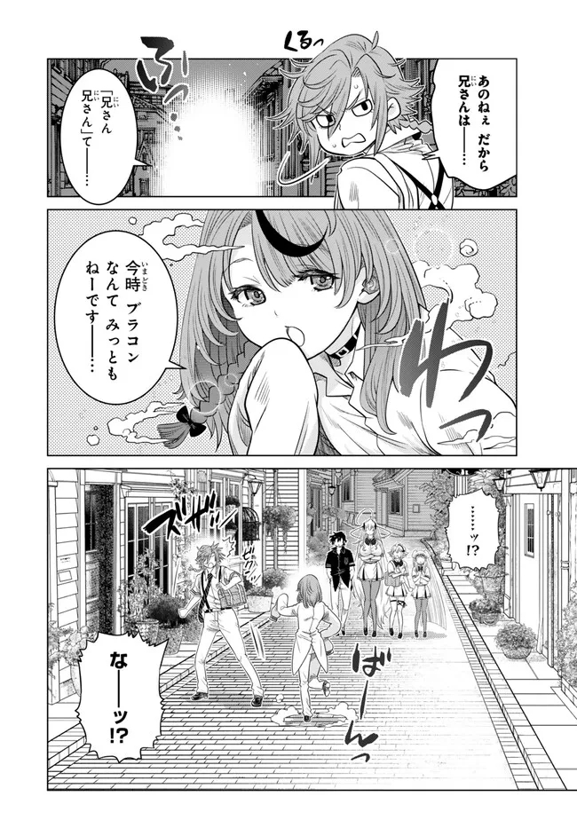 Ochikobore Datta Ani ga Jitsu wa Saikyou - Shijou Saikyou no Yuusha wa Tenseishi, Gakuen de Mujikaku ni Musou suru - Chapter 27.1 - Page 6