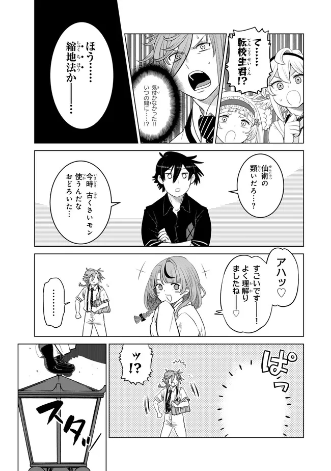 Ochikobore Datta Ani ga Jitsu wa Saikyou - Shijou Saikyou no Yuusha wa Tenseishi, Gakuen de Mujikaku ni Musou suru - Chapter 27.1 - Page 7