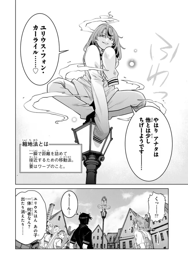 Ochikobore Datta Ani ga Jitsu wa Saikyou - Shijou Saikyou no Yuusha wa Tenseishi, Gakuen de Mujikaku ni Musou suru - Chapter 27.1 - Page 8