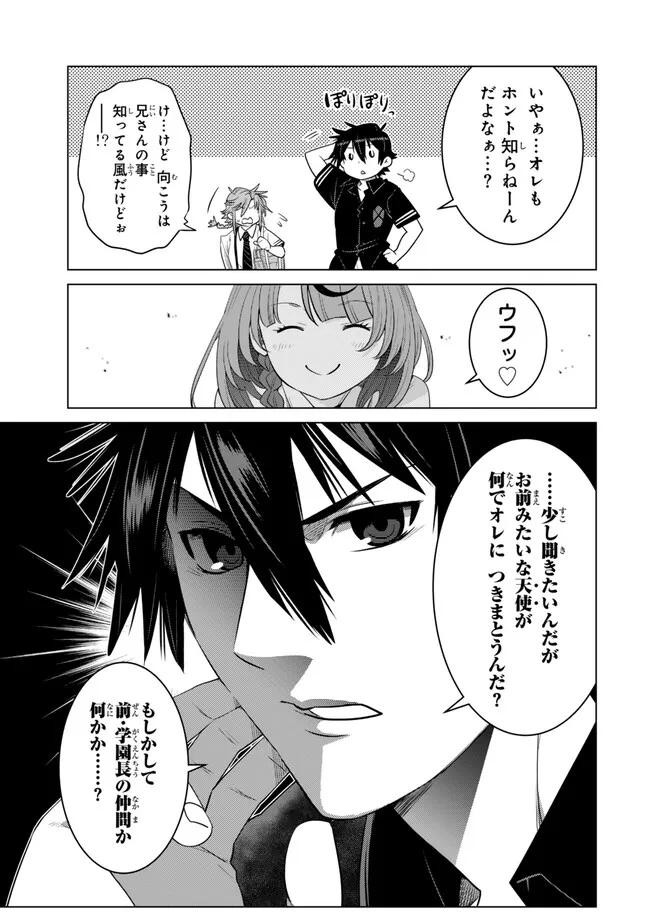 Ochikobore Datta Ani ga Jitsu wa Saikyou - Shijou Saikyou no Yuusha wa Tenseishi, Gakuen de Mujikaku ni Musou suru - Chapter 27.1 - Page 9
