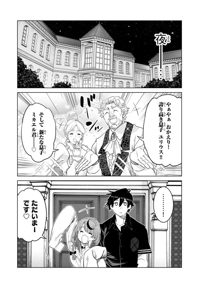 Ochikobore Datta Ani ga Jitsu wa Saikyou - Shijou Saikyou no Yuusha wa Tenseishi, Gakuen de Mujikaku ni Musou suru - Chapter 28.1 - Page 10