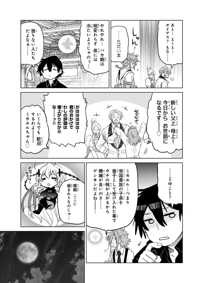 Ochikobore Datta Ani ga Jitsu wa Saikyou - Shijou Saikyou no Yuusha wa Tenseishi, Gakuen de Mujikaku ni Musou suru - Chapter 28.1 - Page 11