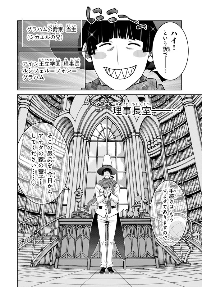 Ochikobore Datta Ani ga Jitsu wa Saikyou - Shijou Saikyou no Yuusha wa Tenseishi, Gakuen de Mujikaku ni Musou suru - Chapter 28.1 - Page 2