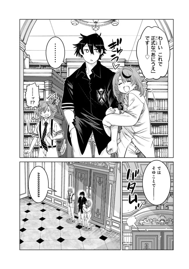 Ochikobore Datta Ani ga Jitsu wa Saikyou - Shijou Saikyou no Yuusha wa Tenseishi, Gakuen de Mujikaku ni Musou suru - Chapter 28.1 - Page 3