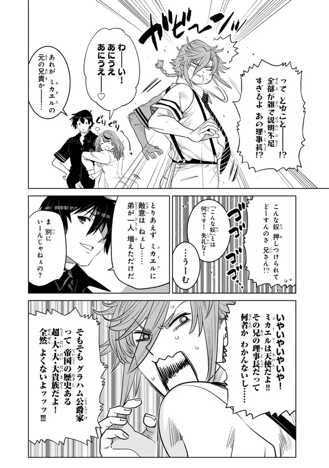 Ochikobore Datta Ani ga Jitsu wa Saikyou - Shijou Saikyou no Yuusha wa Tenseishi, Gakuen de Mujikaku ni Musou suru - Chapter 28.1 - Page 4