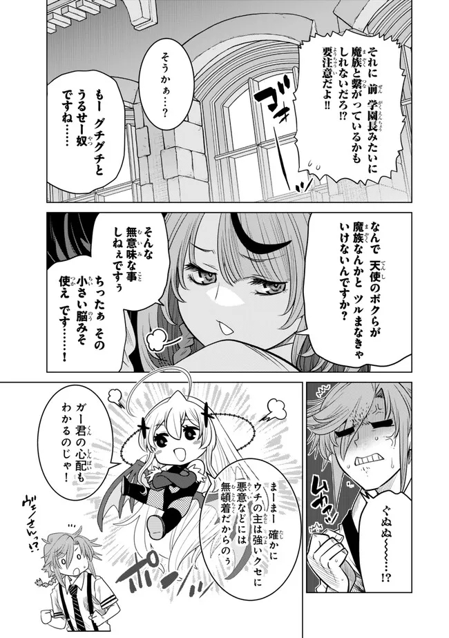 Ochikobore Datta Ani ga Jitsu wa Saikyou - Shijou Saikyou no Yuusha wa Tenseishi, Gakuen de Mujikaku ni Musou suru - Chapter 28.1 - Page 5