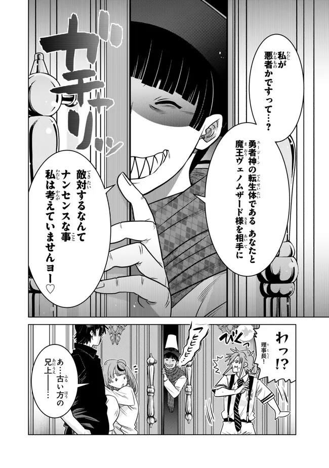 Ochikobore Datta Ani ga Jitsu wa Saikyou - Shijou Saikyou no Yuusha wa Tenseishi, Gakuen de Mujikaku ni Musou suru - Chapter 28.1 - Page 6