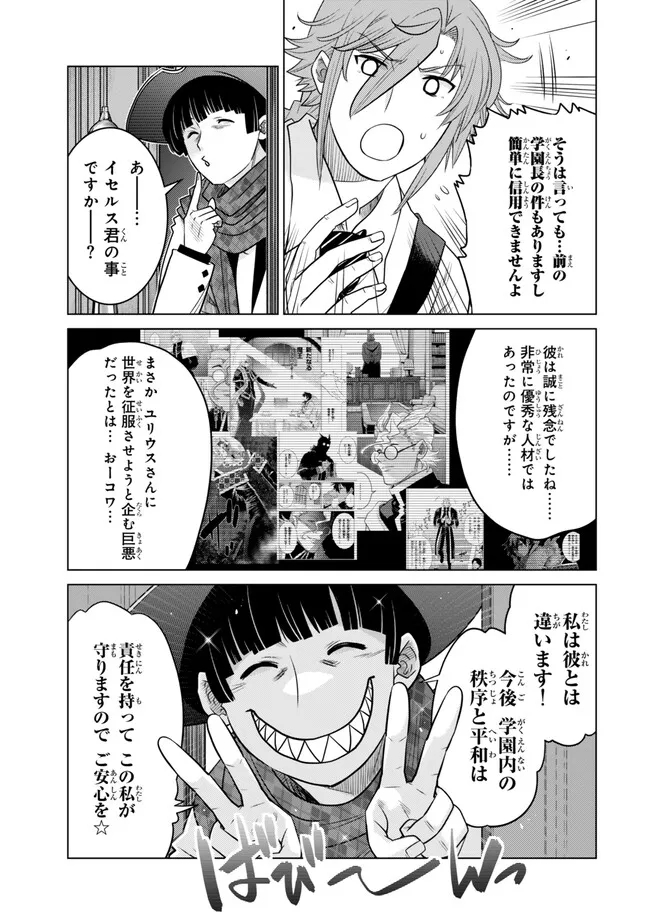 Ochikobore Datta Ani ga Jitsu wa Saikyou - Shijou Saikyou no Yuusha wa Tenseishi, Gakuen de Mujikaku ni Musou suru - Chapter 28.1 - Page 7
