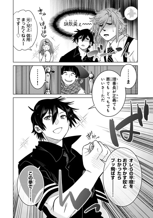 Ochikobore Datta Ani ga Jitsu wa Saikyou - Shijou Saikyou no Yuusha wa Tenseishi, Gakuen de Mujikaku ni Musou suru - Chapter 28.1 - Page 8