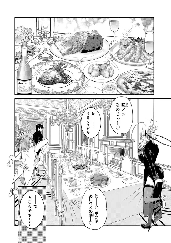 Ochikobore Datta Ani ga Jitsu wa Saikyou - Shijou Saikyou no Yuusha wa Tenseishi, Gakuen de Mujikaku ni Musou suru - Chapter 28.2 - Page 1