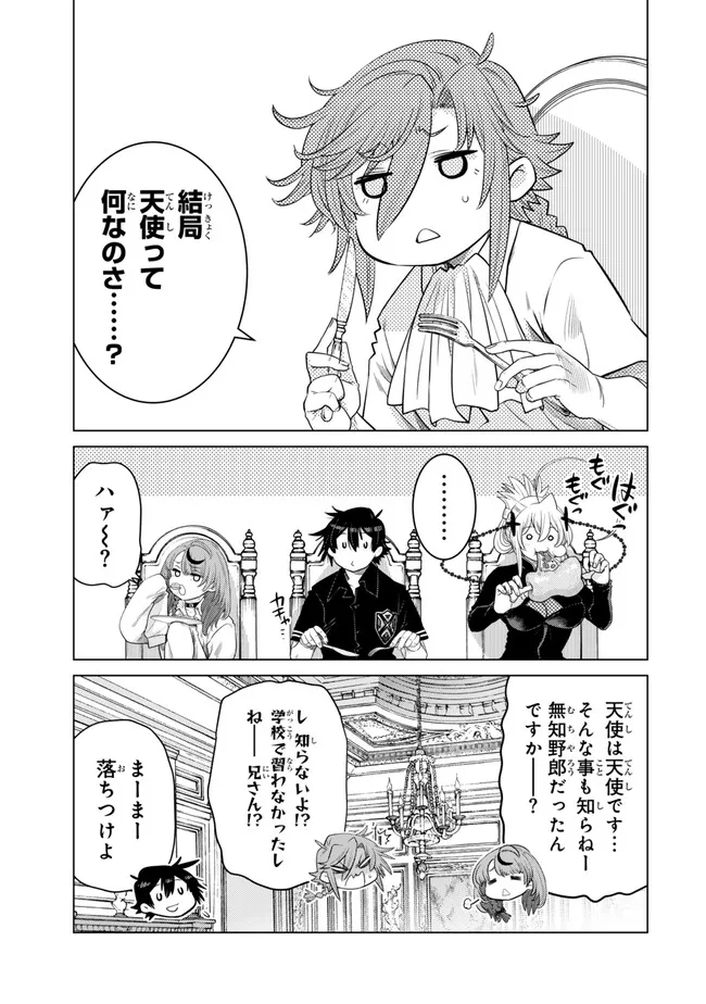 Ochikobore Datta Ani ga Jitsu wa Saikyou - Shijou Saikyou no Yuusha wa Tenseishi, Gakuen de Mujikaku ni Musou suru - Chapter 28.2 - Page 2