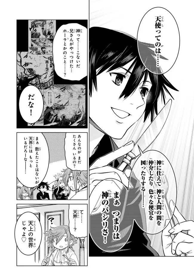 Ochikobore Datta Ani ga Jitsu wa Saikyou - Shijou Saikyou no Yuusha wa Tenseishi, Gakuen de Mujikaku ni Musou suru - Chapter 28.2 - Page 3