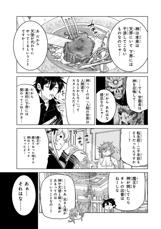 Ochikobore Datta Ani ga Jitsu wa Saikyou - Shijou Saikyou no Yuusha wa Tenseishi, Gakuen de Mujikaku ni Musou suru - Chapter 28.2 - Page 4