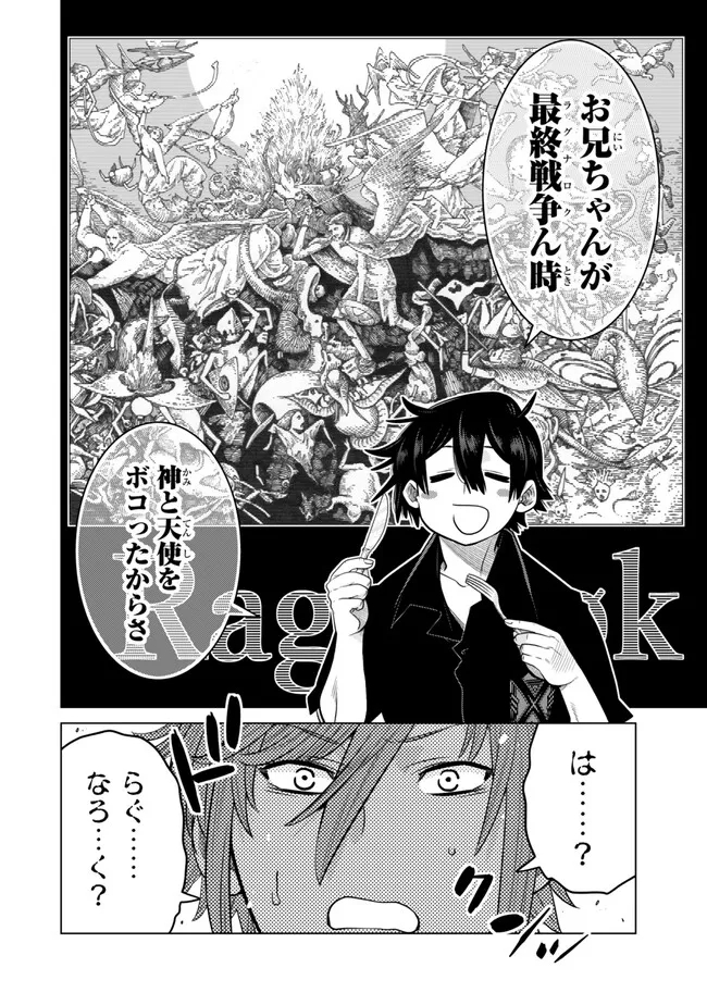 Ochikobore Datta Ani ga Jitsu wa Saikyou - Shijou Saikyou no Yuusha wa Tenseishi, Gakuen de Mujikaku ni Musou suru - Chapter 28.2 - Page 5