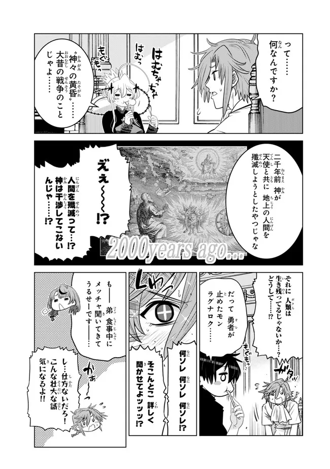 Ochikobore Datta Ani ga Jitsu wa Saikyou - Shijou Saikyou no Yuusha wa Tenseishi, Gakuen de Mujikaku ni Musou suru - Chapter 28.2 - Page 6