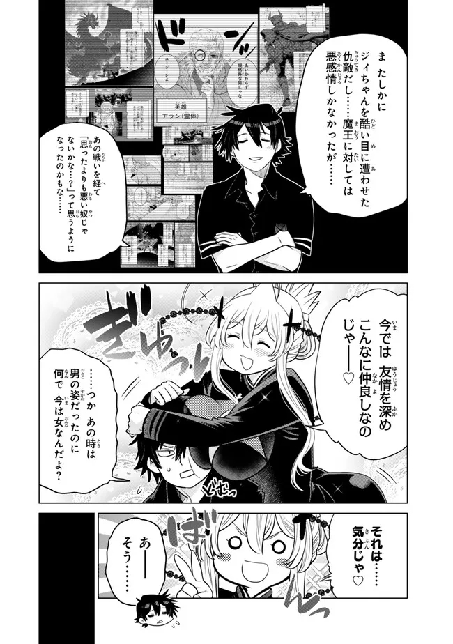 Ochikobore Datta Ani ga Jitsu wa Saikyou - Shijou Saikyou no Yuusha wa Tenseishi, Gakuen de Mujikaku ni Musou suru - Chapter 28.4 - Page 2