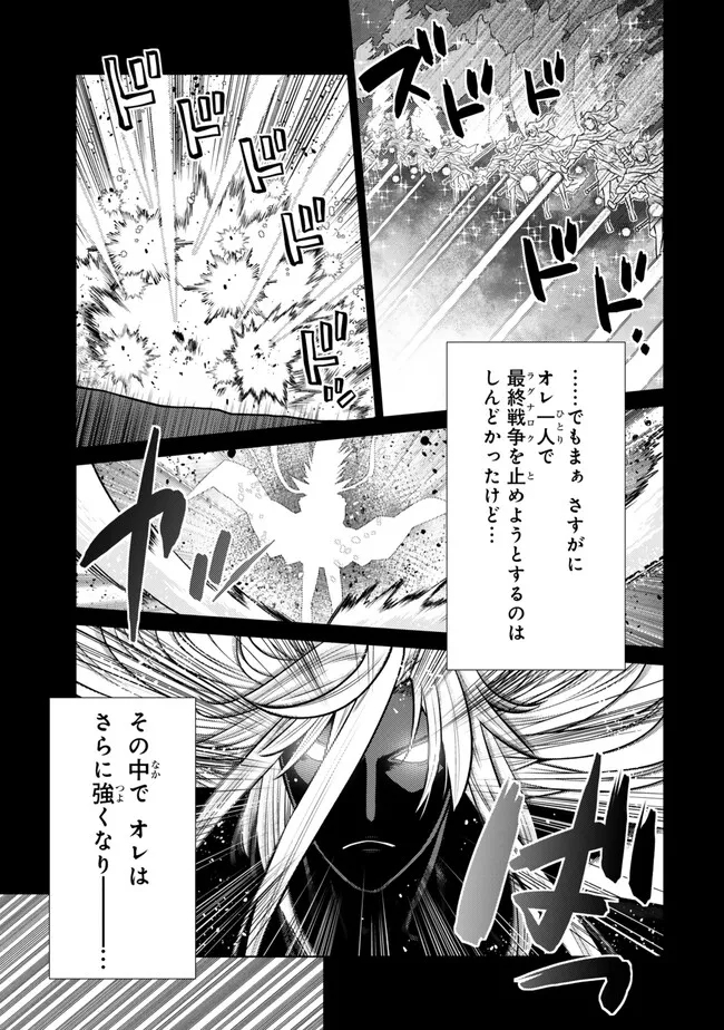 Ochikobore Datta Ani ga Jitsu wa Saikyou - Shijou Saikyou no Yuusha wa Tenseishi, Gakuen de Mujikaku ni Musou suru - Chapter 28.4 - Page 3