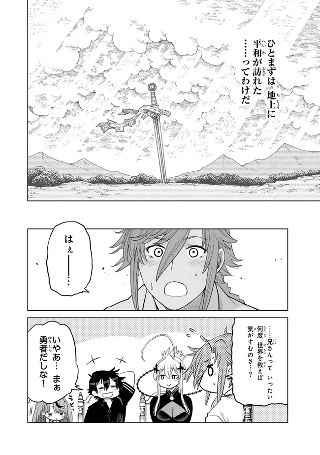Ochikobore Datta Ani ga Jitsu wa Saikyou - Shijou Saikyou no Yuusha wa Tenseishi, Gakuen de Mujikaku ni Musou suru - Chapter 28.4 - Page 8