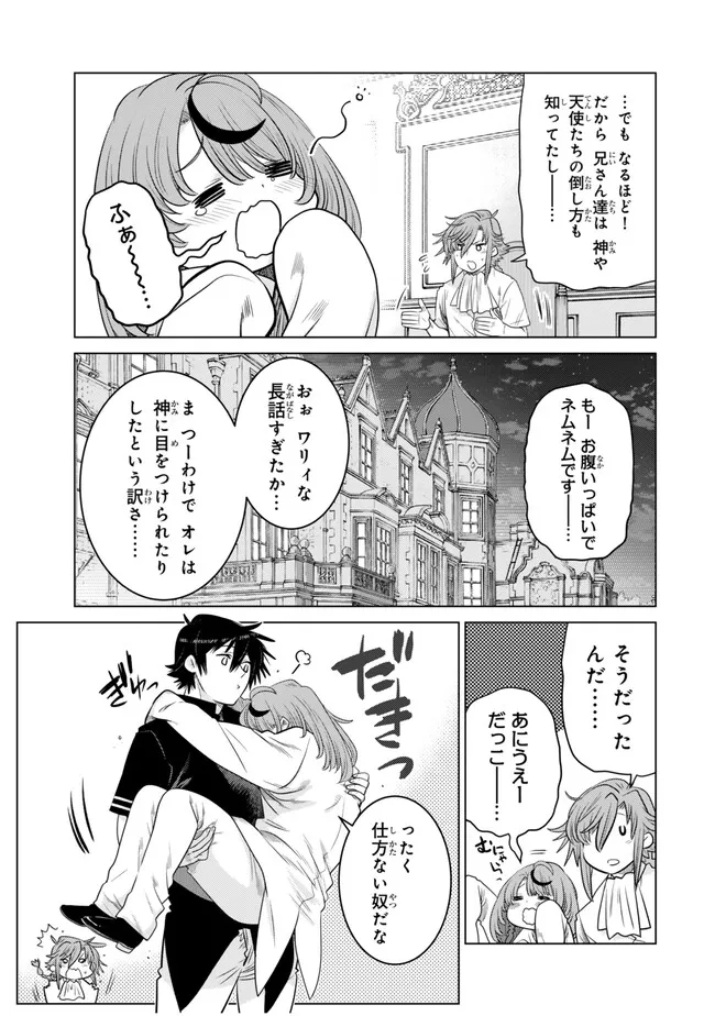 Ochikobore Datta Ani ga Jitsu wa Saikyou - Shijou Saikyou no Yuusha wa Tenseishi, Gakuen de Mujikaku ni Musou suru - Chapter 28.4 - Page 9