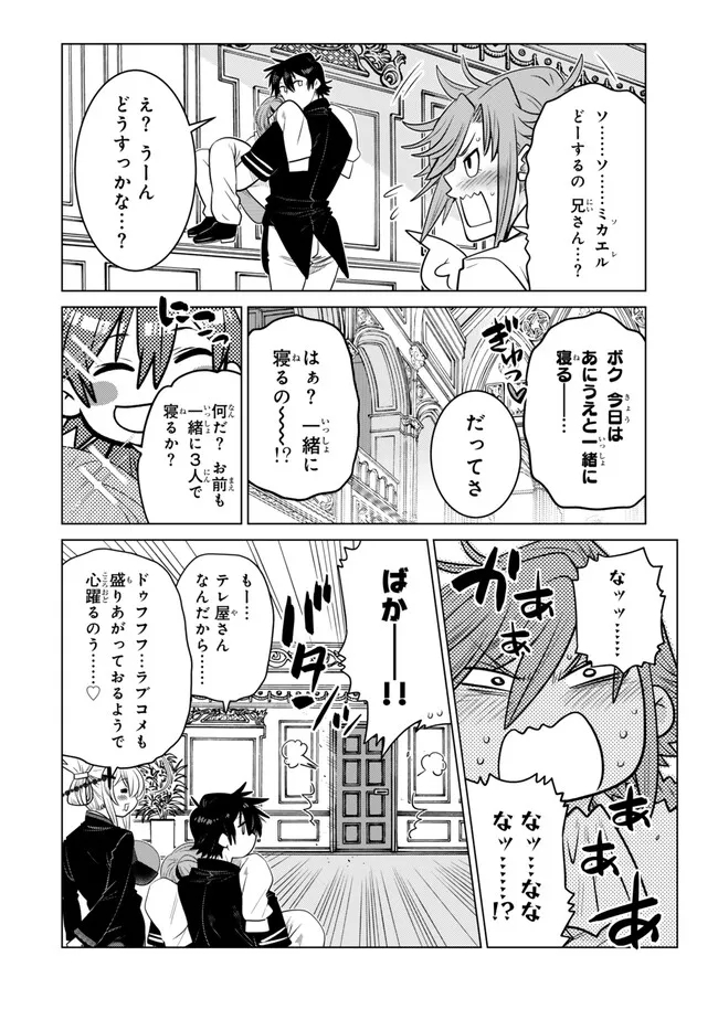 Ochikobore Datta Ani ga Jitsu wa Saikyou - Shijou Saikyou no Yuusha wa Tenseishi, Gakuen de Mujikaku ni Musou suru - Chapter 28.5 - Page 1