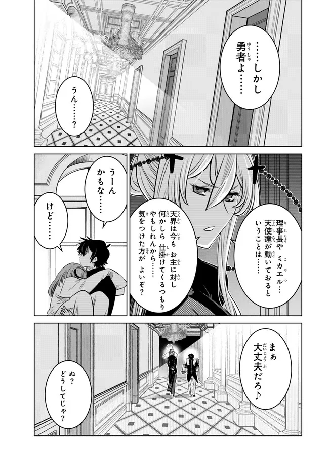 Ochikobore Datta Ani ga Jitsu wa Saikyou - Shijou Saikyou no Yuusha wa Tenseishi, Gakuen de Mujikaku ni Musou suru - Chapter 28.5 - Page 2