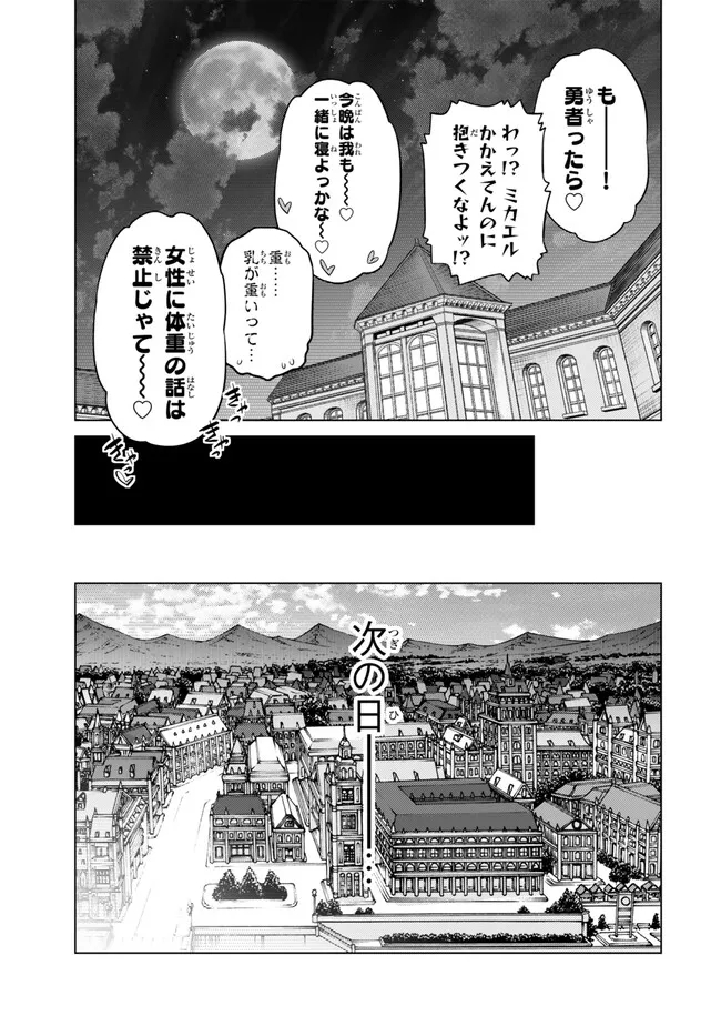 Ochikobore Datta Ani ga Jitsu wa Saikyou - Shijou Saikyou no Yuusha wa Tenseishi, Gakuen de Mujikaku ni Musou suru - Chapter 28.5 - Page 4