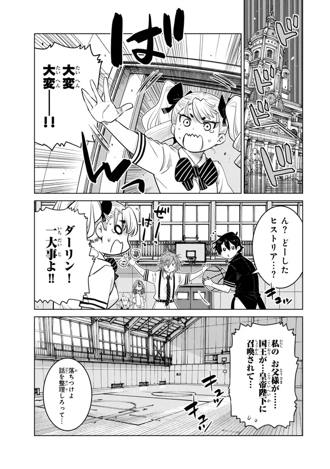 Ochikobore Datta Ani ga Jitsu wa Saikyou - Shijou Saikyou no Yuusha wa Tenseishi, Gakuen de Mujikaku ni Musou suru - Chapter 28.5 - Page 8