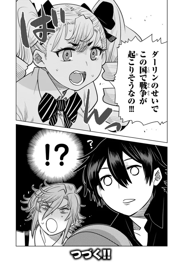 Ochikobore Datta Ani ga Jitsu wa Saikyou - Shijou Saikyou no Yuusha wa Tenseishi, Gakuen de Mujikaku ni Musou suru - Chapter 28.5 - Page 9