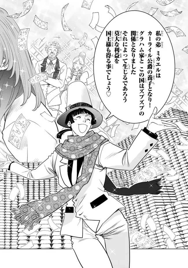 Ochikobore Datta Ani ga Jitsu wa Saikyou - Shijou Saikyou no Yuusha wa Tenseishi, Gakuen de Mujikaku ni Musou suru - Chapter 29.1 - Page 10