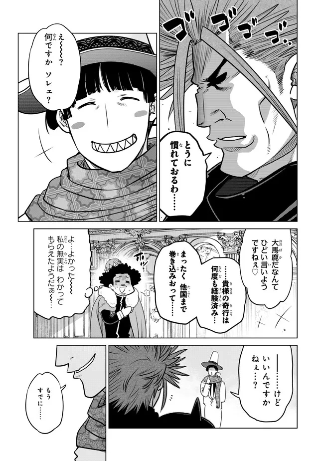 Ochikobore Datta Ani ga Jitsu wa Saikyou - Shijou Saikyou no Yuusha wa Tenseishi, Gakuen de Mujikaku ni Musou suru - Chapter 29.1 - Page 9