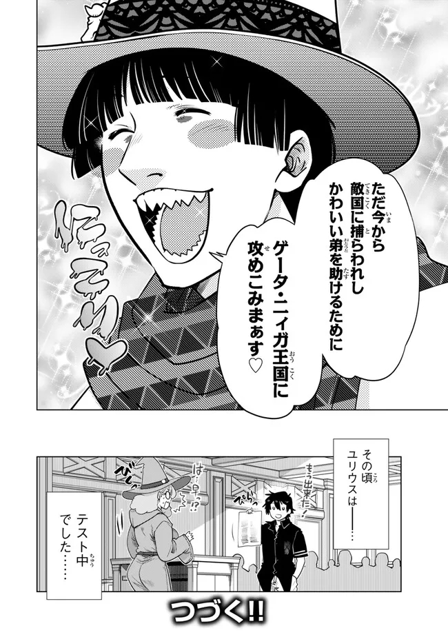 Ochikobore Datta Ani ga Jitsu wa Saikyou - Shijou Saikyou no Yuusha wa Tenseishi, Gakuen de Mujikaku ni Musou suru - Chapter 29.5 - Page 10