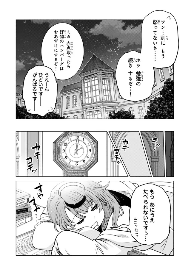 Ochikobore Datta Ani ga Jitsu wa Saikyou - Shijou Saikyou no Yuusha wa Tenseishi, Gakuen de Mujikaku ni Musou suru - Chapter 29.5 - Page 2