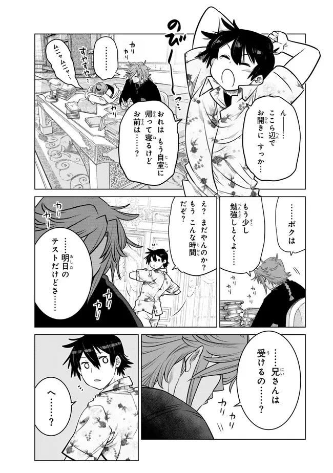 Ochikobore Datta Ani ga Jitsu wa Saikyou - Shijou Saikyou no Yuusha wa Tenseishi, Gakuen de Mujikaku ni Musou suru - Chapter 29.5 - Page 3