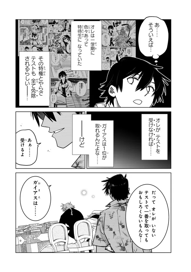 Ochikobore Datta Ani ga Jitsu wa Saikyou - Shijou Saikyou no Yuusha wa Tenseishi, Gakuen de Mujikaku ni Musou suru - Chapter 29.5 - Page 4
