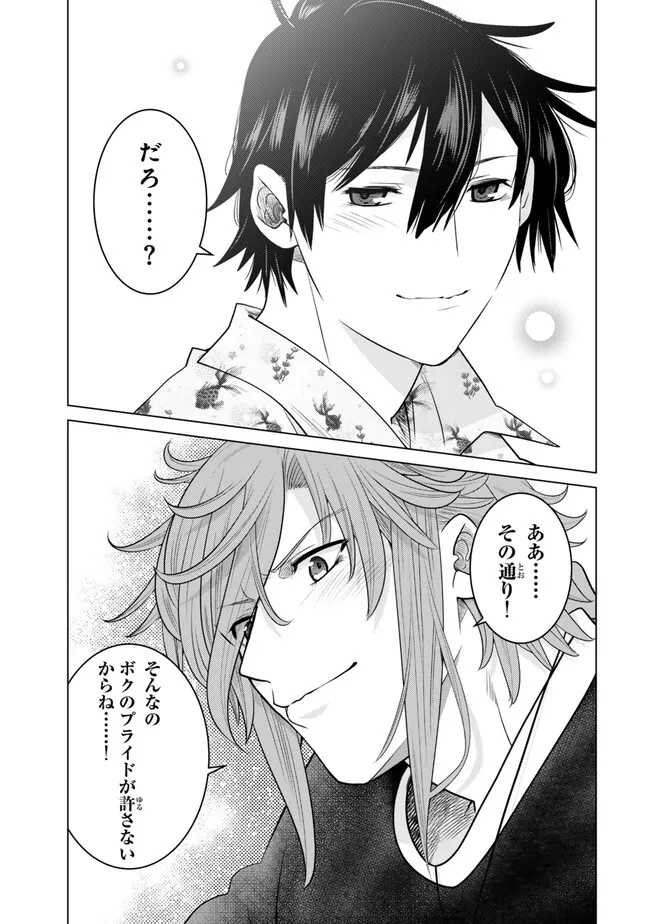 Ochikobore Datta Ani ga Jitsu wa Saikyou - Shijou Saikyou no Yuusha wa Tenseishi, Gakuen de Mujikaku ni Musou suru - Chapter 29.5 - Page 5