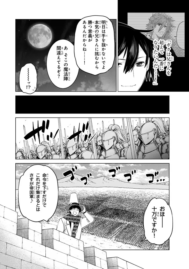 Ochikobore Datta Ani ga Jitsu wa Saikyou - Shijou Saikyou no Yuusha wa Tenseishi, Gakuen de Mujikaku ni Musou suru - Chapter 29.5 - Page 6
