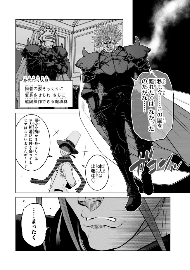 Ochikobore Datta Ani ga Jitsu wa Saikyou - Shijou Saikyou no Yuusha wa Tenseishi, Gakuen de Mujikaku ni Musou suru - Chapter 29.5 - Page 8