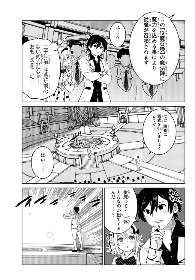 Ochikobore Datta Ani ga Jitsu wa Saikyou - Shijou Saikyou no Yuusha wa Tenseishi, Gakuen de Mujikaku ni Musou suru - Chapter 3.3 - Page 1