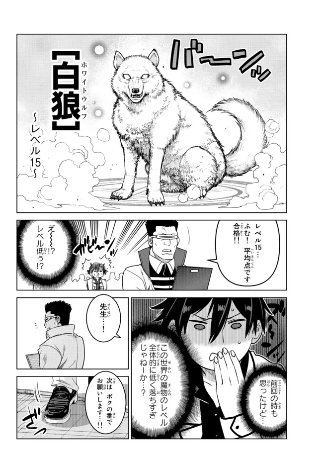 Ochikobore Datta Ani ga Jitsu wa Saikyou - Shijou Saikyou no Yuusha wa Tenseishi, Gakuen de Mujikaku ni Musou suru - Chapter 3.3 - Page 2