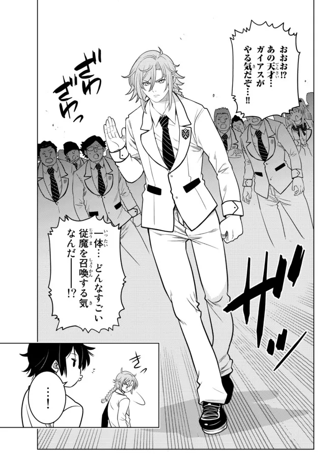 Ochikobore Datta Ani ga Jitsu wa Saikyou - Shijou Saikyou no Yuusha wa Tenseishi, Gakuen de Mujikaku ni Musou suru - Chapter 3.3 - Page 3