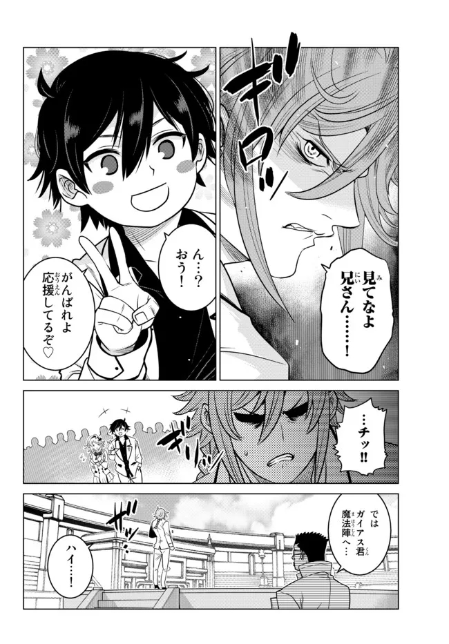 Ochikobore Datta Ani ga Jitsu wa Saikyou - Shijou Saikyou no Yuusha wa Tenseishi, Gakuen de Mujikaku ni Musou suru - Chapter 3.3 - Page 4
