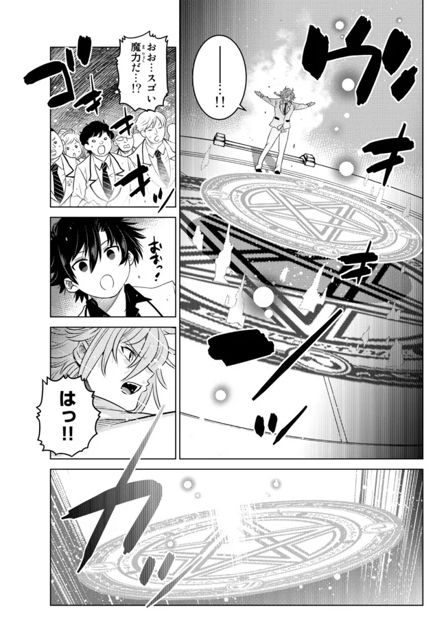 Ochikobore Datta Ani ga Jitsu wa Saikyou - Shijou Saikyou no Yuusha wa Tenseishi, Gakuen de Mujikaku ni Musou suru - Chapter 3.3 - Page 5