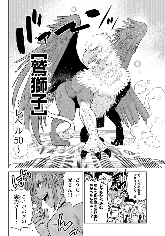 Ochikobore Datta Ani ga Jitsu wa Saikyou - Shijou Saikyou no Yuusha wa Tenseishi, Gakuen de Mujikaku ni Musou suru - Chapter 3.3 - Page 6