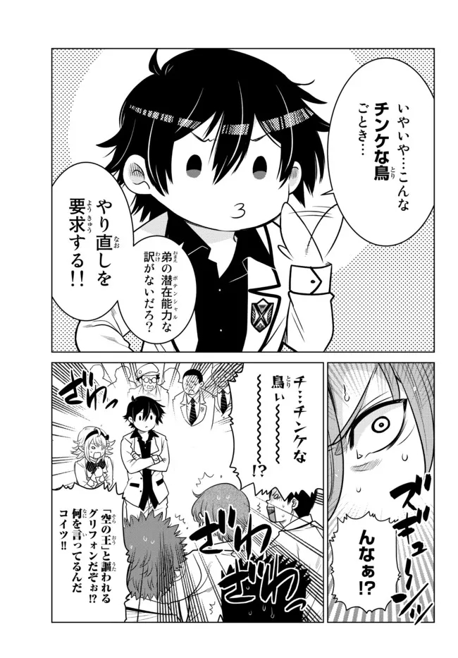 Ochikobore Datta Ani ga Jitsu wa Saikyou - Shijou Saikyou no Yuusha wa Tenseishi, Gakuen de Mujikaku ni Musou suru - Chapter 3.3 - Page 7