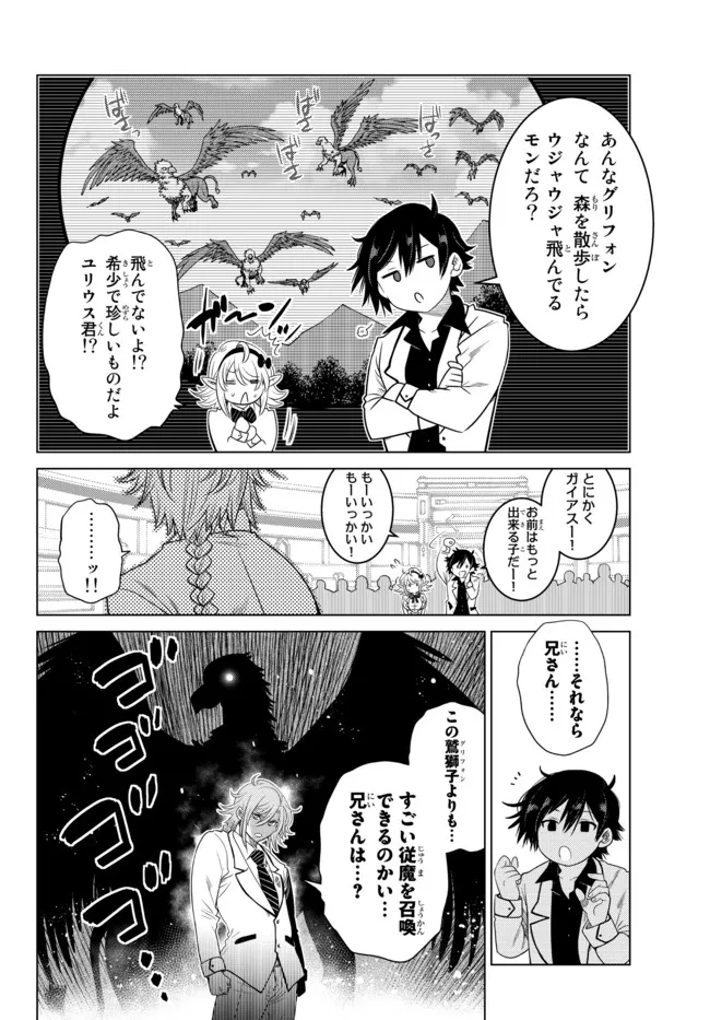Ochikobore Datta Ani ga Jitsu wa Saikyou - Shijou Saikyou no Yuusha wa Tenseishi, Gakuen de Mujikaku ni Musou suru - Chapter 3.3 - Page 8