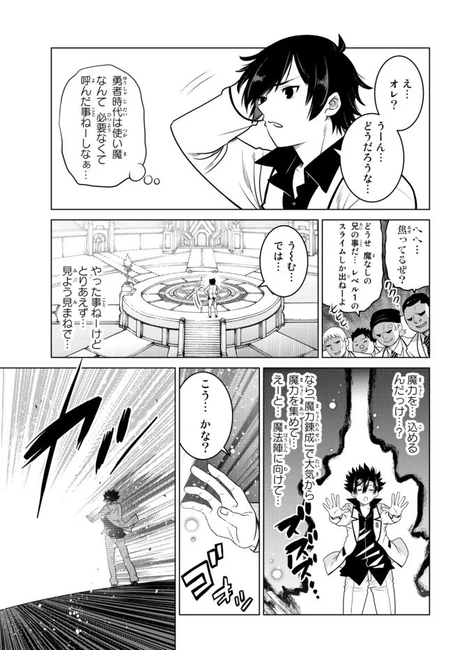 Ochikobore Datta Ani ga Jitsu wa Saikyou - Shijou Saikyou no Yuusha wa Tenseishi, Gakuen de Mujikaku ni Musou suru - Chapter 3.4 - Page 1