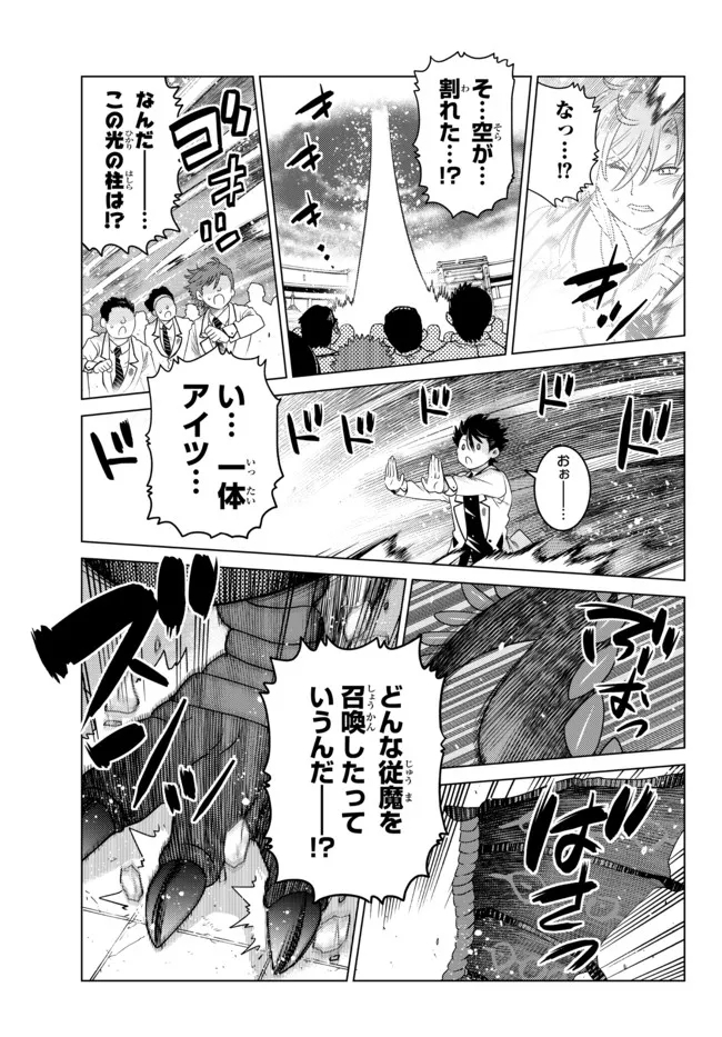 Ochikobore Datta Ani ga Jitsu wa Saikyou - Shijou Saikyou no Yuusha wa Tenseishi, Gakuen de Mujikaku ni Musou suru - Chapter 3.4 - Page 3